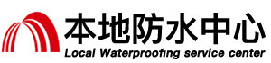 丽江防水补漏公司